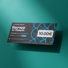 Подаръчен ваучер за покупки от MasterFishing.bg с код и валидност 10.00€
