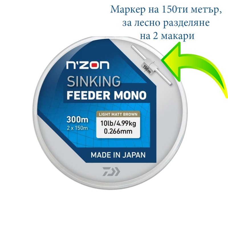 Monofilament line Daiwa NZON LINE SINKING FEEDER MONO - 300 m