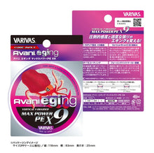 Νήμα braided VARIVAS Avani Eging Max Power PE X9 - 150m